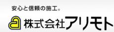 ブロック塀|外構|エクステリア|玄関アプローチのリフォームのことなら岡山県津山市の株式会社アリモト